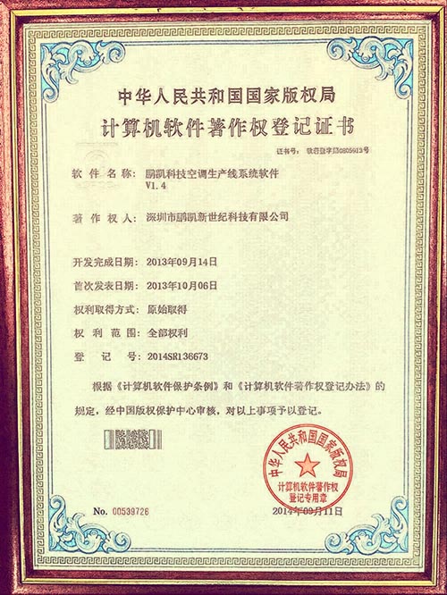 鵬凱空調生產(chǎn)線系統(tǒng)軟件