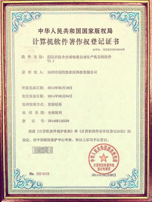 鵬凱全自動(dòng)電視自動(dòng)生產(chǎn)線(xiàn)系統(tǒng)軟件