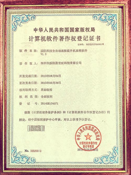 鵬凱全自動(dòng)返板提升機(jī)系統(tǒng)軟件