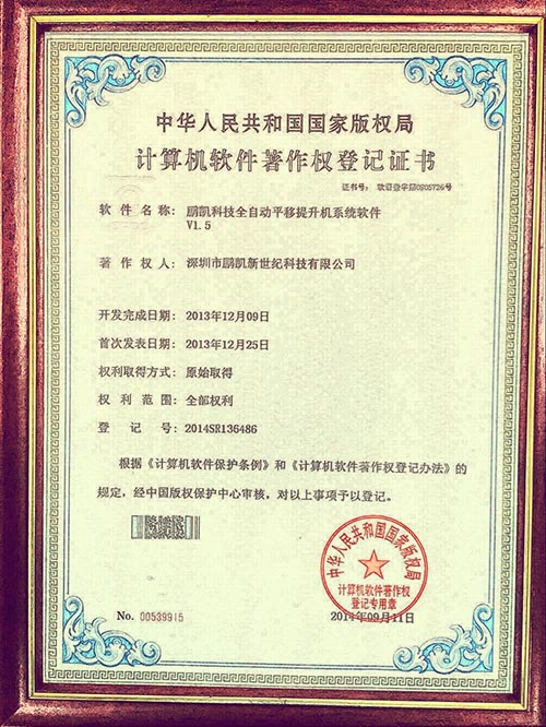 鵬凱全自動(dòng)平移提升機(jī)系統(tǒng)軟件